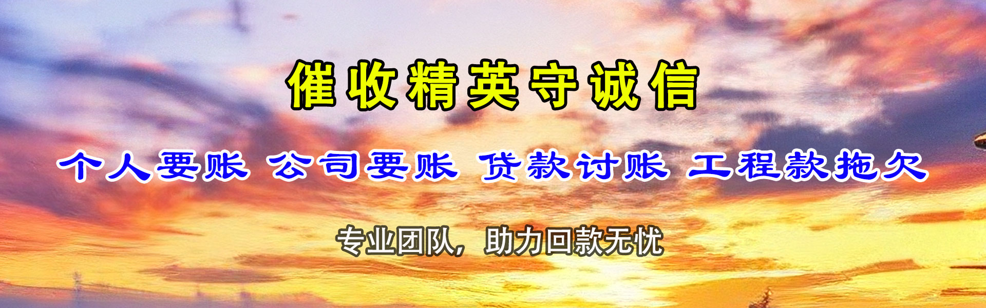 吴中要债公司